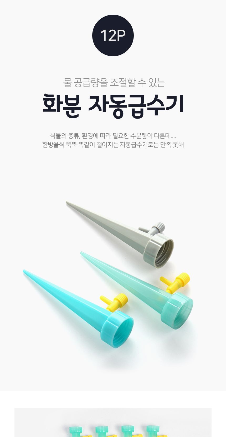 워터링 화분 자동급수기 세트 (12p) DK16/반려식물키우기/원예용품/식물수분관리/화분물주기/화분급수기/화