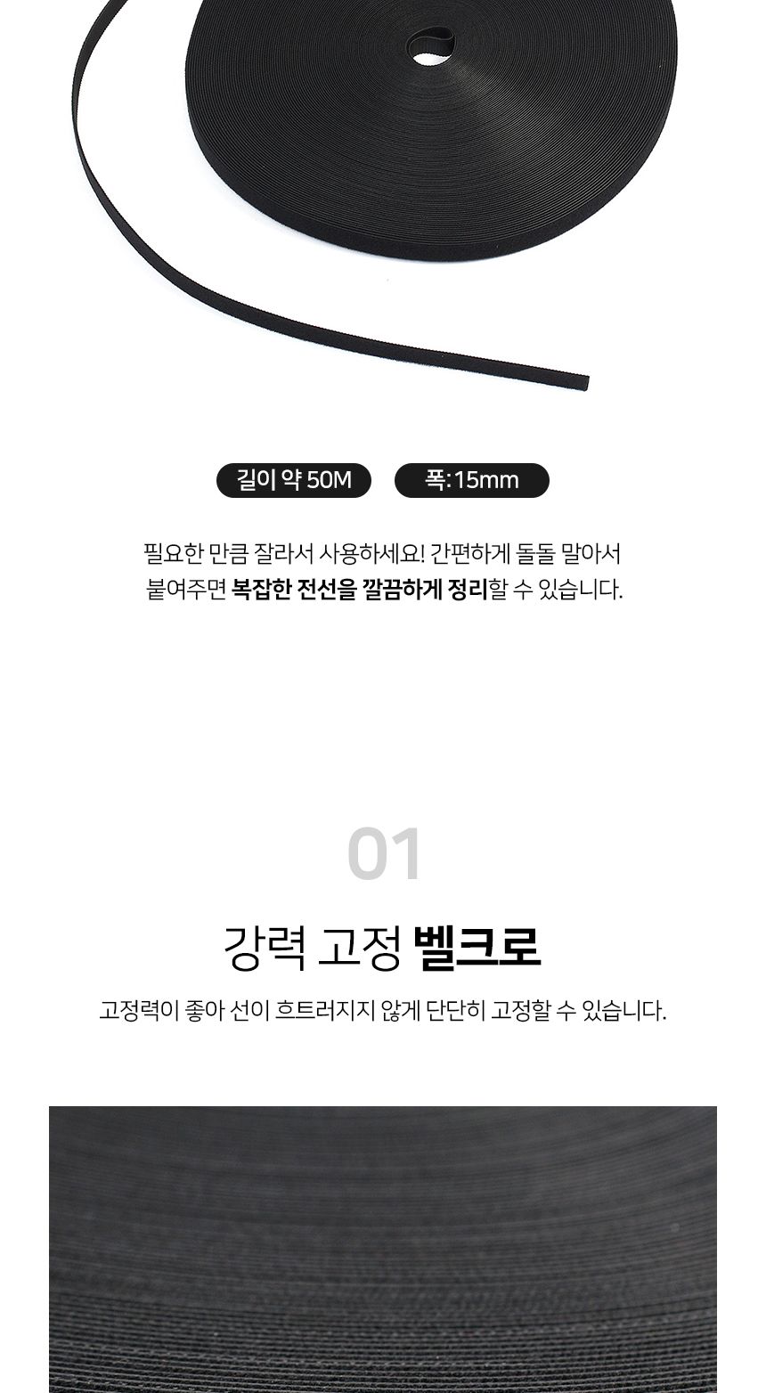 찍찍이 케이블타이 (15mm 블랙) DK02/찍찍이선정리/케이블묶음/케이블정리/케이블고정/전선정리/찍찍이케이