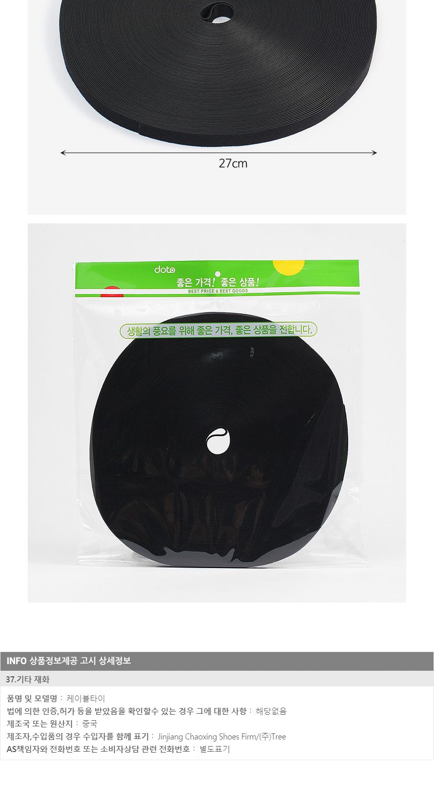 찍찍이 케이블타이 (15mm 블랙) DK02/찍찍이선정리/케이블묶음/케이블정리/케이블고정/전선정리/찍찍이케이