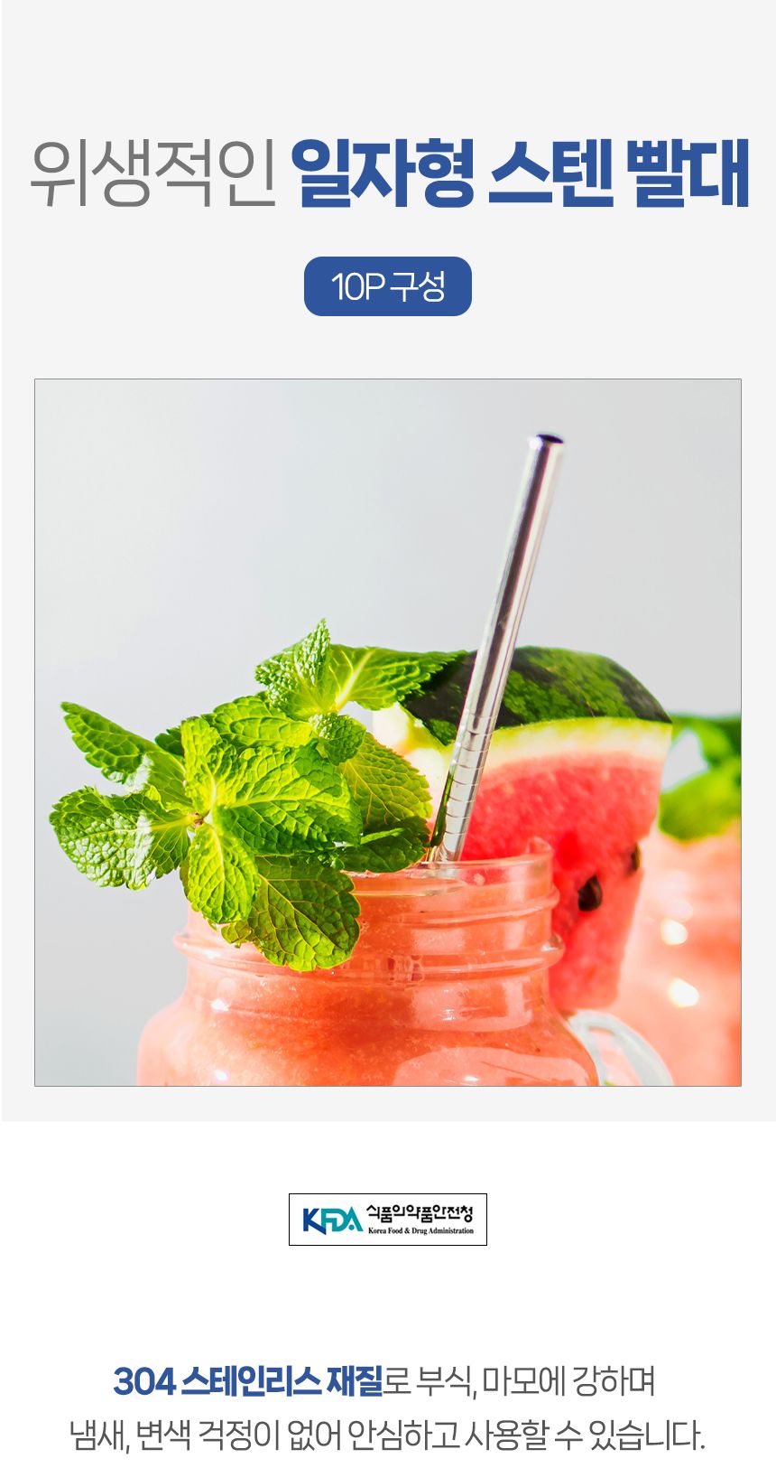 스테인리스 일자 빨대 (10p 21.5x0.5cm) DK93/일자빨대/스텐스트로우/다회용빨대/304스텐빨대/재사용빨대/