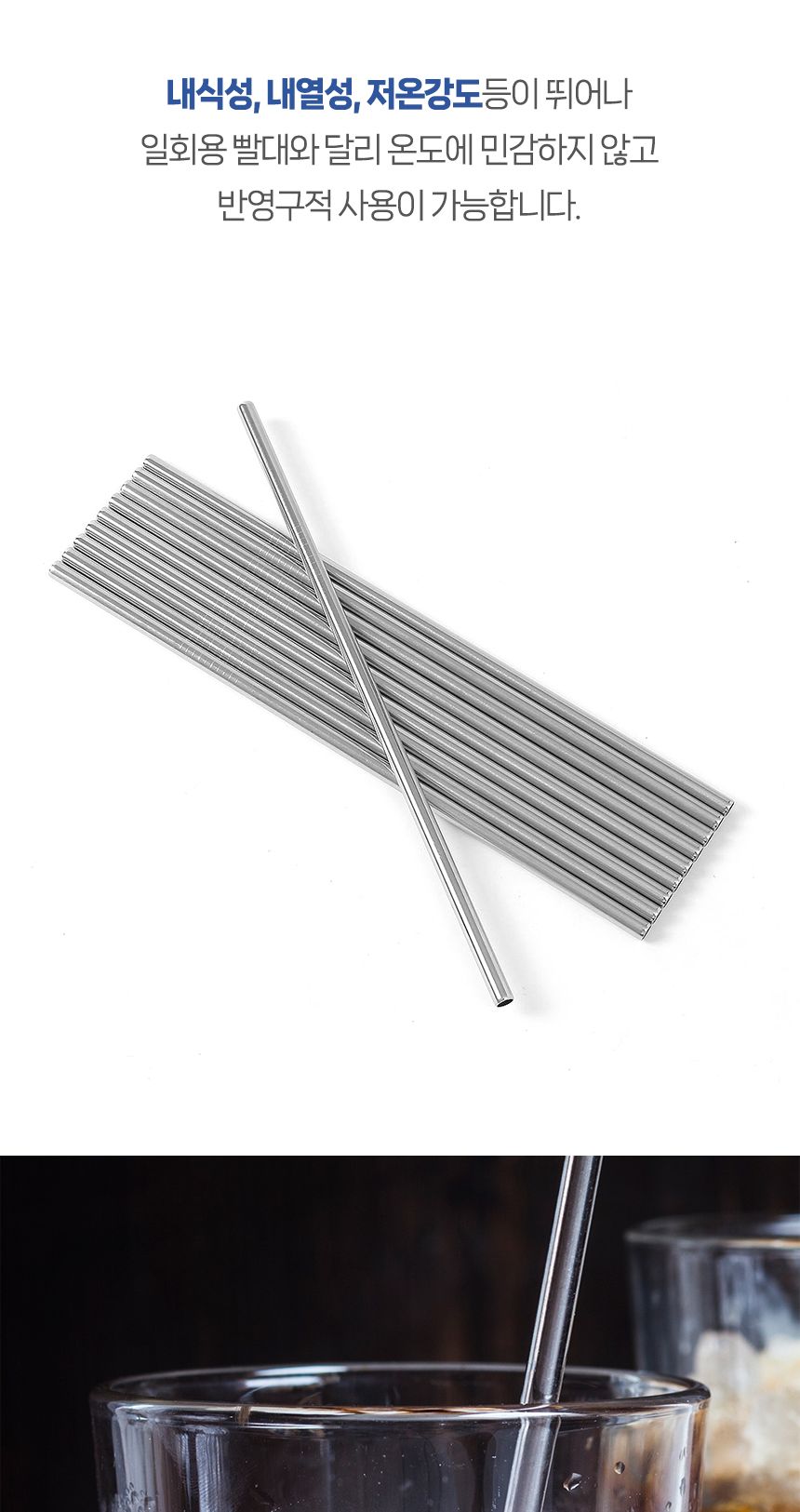 스테인리스 일자 빨대 (10p 21.5x0.5cm) DK93/일자빨대/스텐스트로우/다회용빨대/304스텐빨대/재사용빨대/