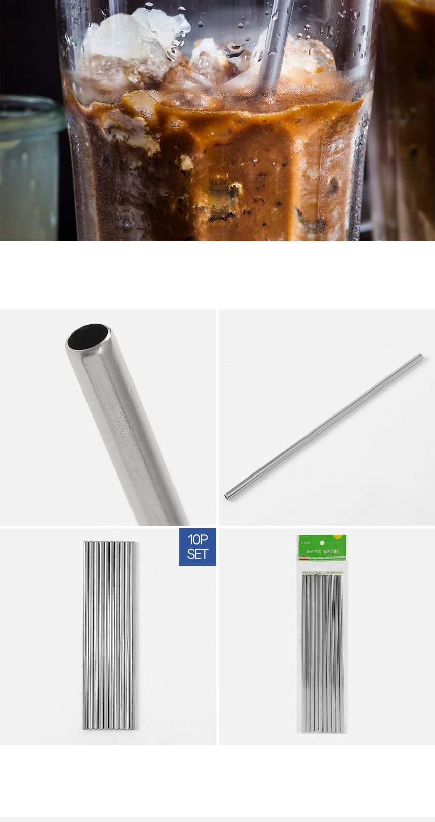 스테인리스 일자 빨대 (10p 21.5x0.5cm) DK93/일자빨대/스텐스트로우/다회용빨대/304스텐빨대/재사용빨대/