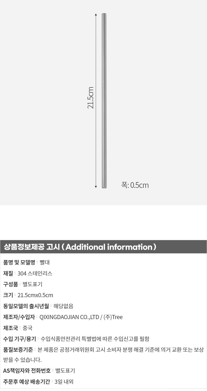 스테인리스 일자 빨대 (10p 21.5x0.5cm) DK93/일자빨대/스텐스트로우/다회용빨대/304스텐빨대/재사용빨대/