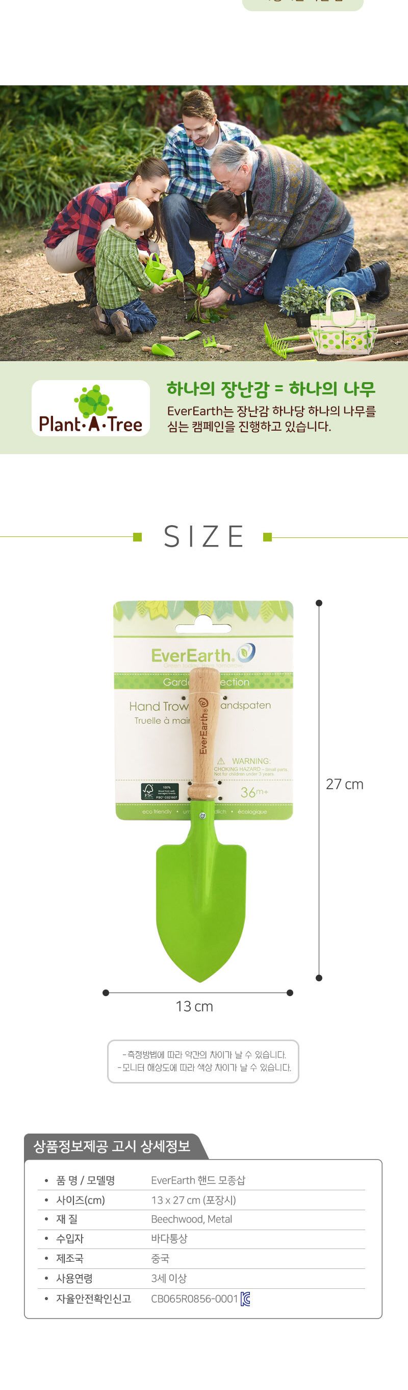 아동 원예 갯벌 체험 모종삽/호미/가성비호미/스틸호미/가벼운호미/원예공구/농사공구/농기구/체험학습/야