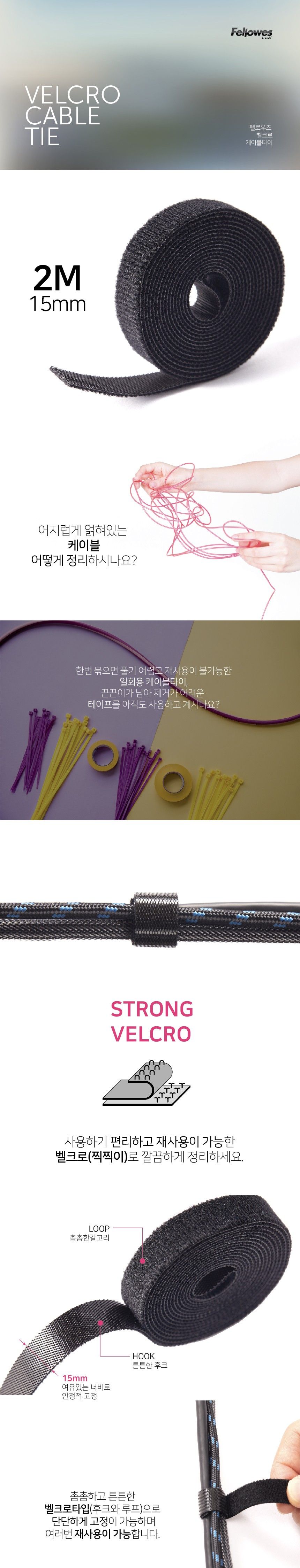 펠로우즈 케이블 타이 2M (98217)/케이블타이/전선타이/케이블홀더/전선홀더/케이블정리용품/전선정리용품/