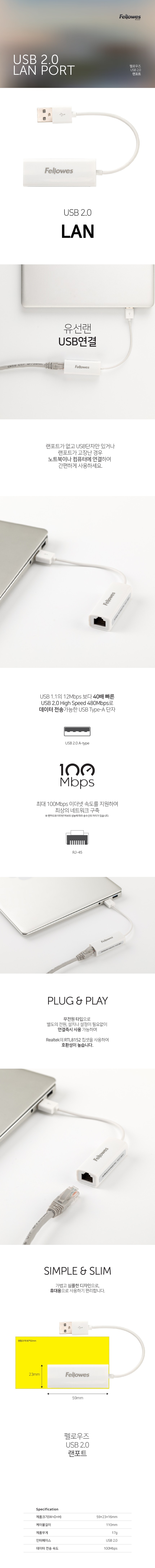 펠로우즈 USB 2.0 TO RJ45 랜포트 (98218)/랜선/랜카드/인터넷허브/인터넷랜선/인터넷랜카드/USB랜카드/USB