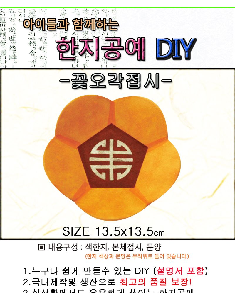 한지공예-꽃오각접시 DIY 키트/한지공예/한지공예키트/한지공예세트/만들기세트/만들기재료/한지만들기/전