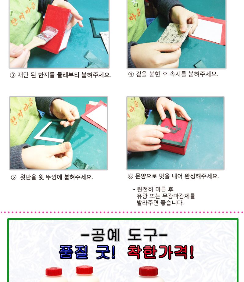 한지공예-민사각함(소) DIY 키트/한지함만들기/한지상자만들기/한지공예/한지공예키트/한지공예세트/만들기