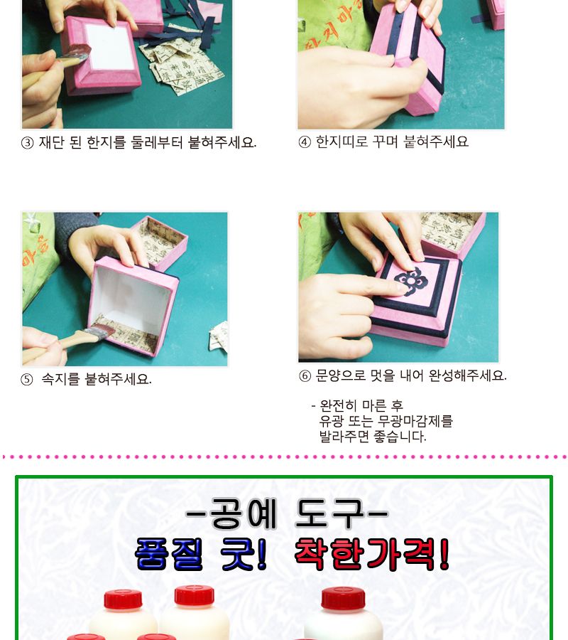 한지공예-사각함(소) DIY 키트/한지함만들기/한지상자만들기/한지공예/한지공예키트/한지공예세트/만들기세