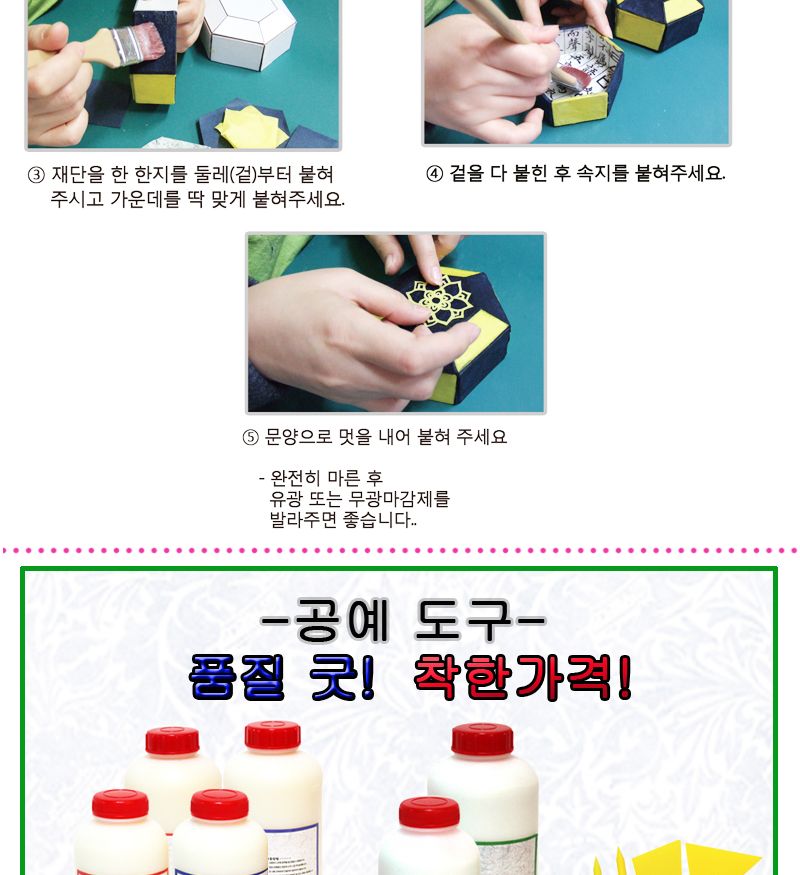 한지공예-육각함 DIY 키트/한지함만들기/한지상자만들기/한지공예/한지공예키트/한지공예세트/만들기세트/