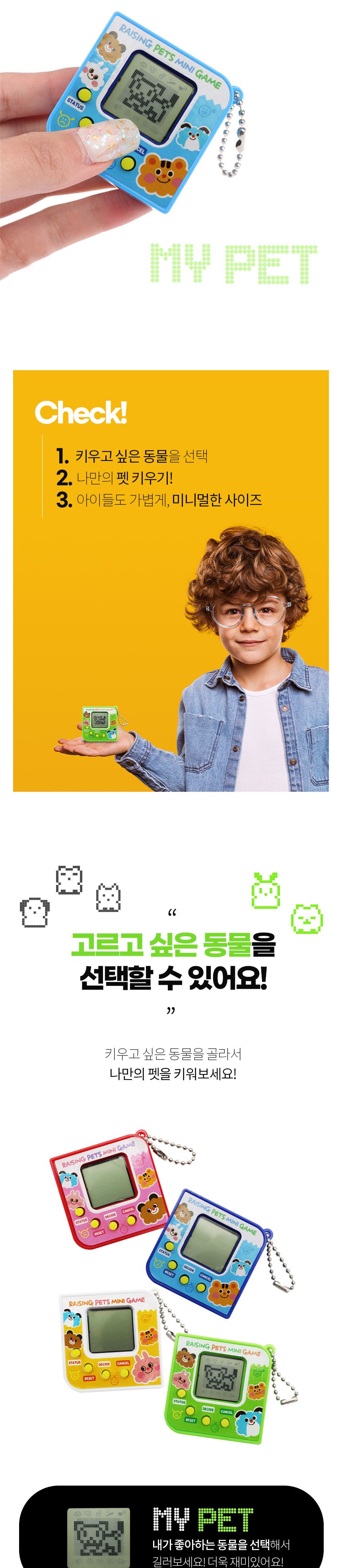 오키오 마이 리틀 펫 게임기/오키오/마이리틀펫/게임기/게임/미니게임/미니휴대용게임/휴대용게임기/오키오
