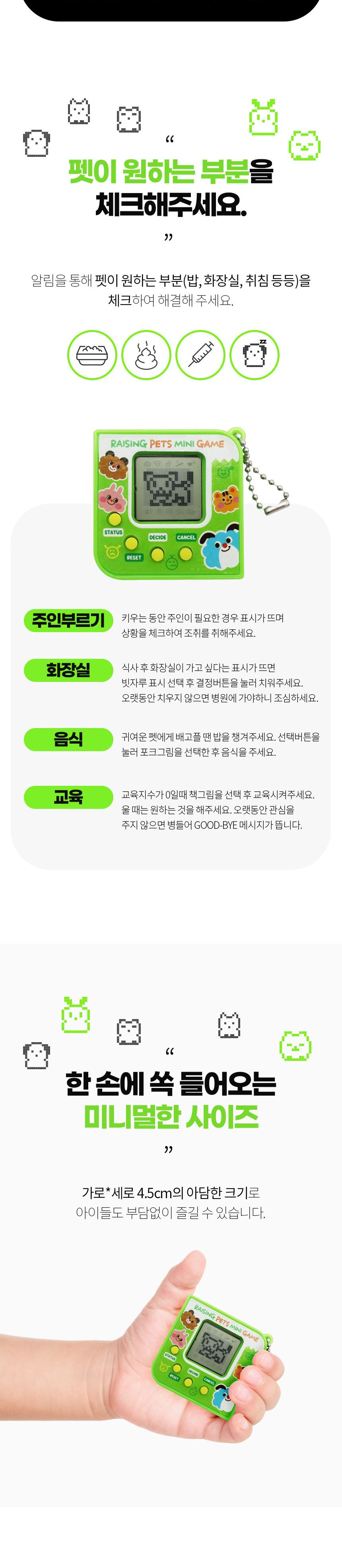 오키오 마이 리틀 펫 게임기/오키오/마이리틀펫/게임기/게임/미니게임/미니휴대용게임/휴대용게임기/오키오