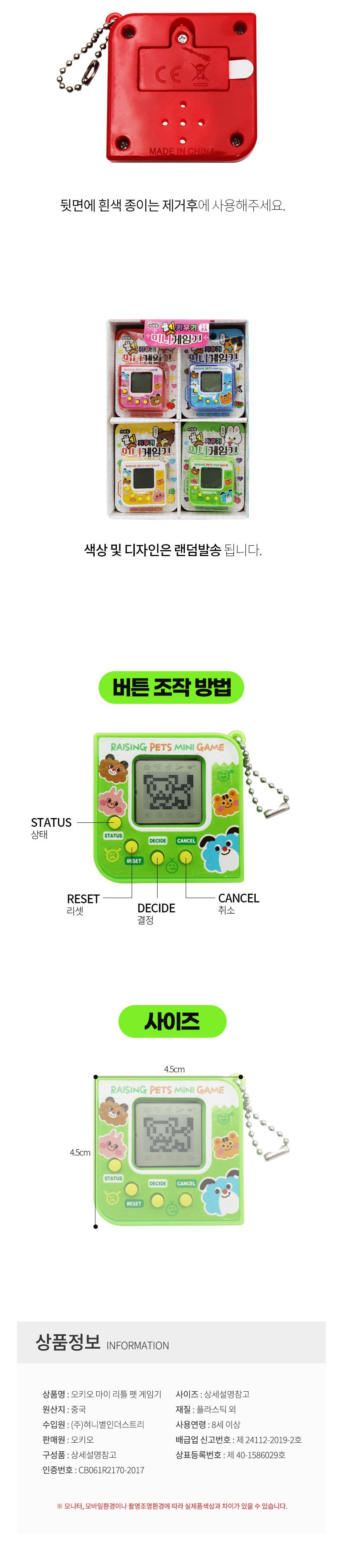 오키오 마이 리틀 펫 게임기/오키오/마이리틀펫/게임기/게임/미니게임/미니휴대용게임/휴대용게임기/오키오