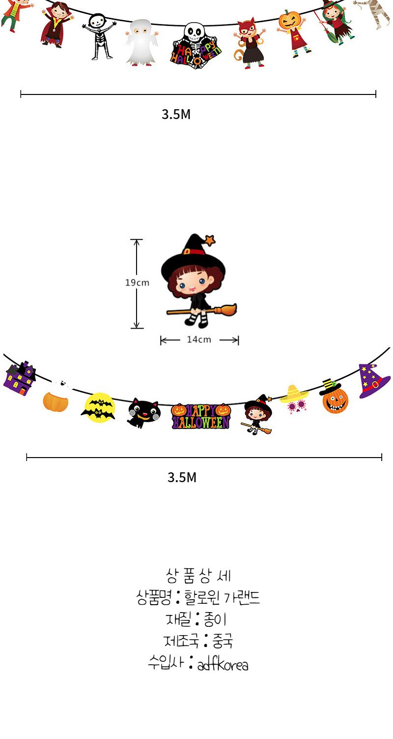 할로윈 가랜드 파티 용품 소품 이벤트 꾸미기 만들기/가랜드/가렌드/파티가랜드/파티가렌드/파티벽장식/할