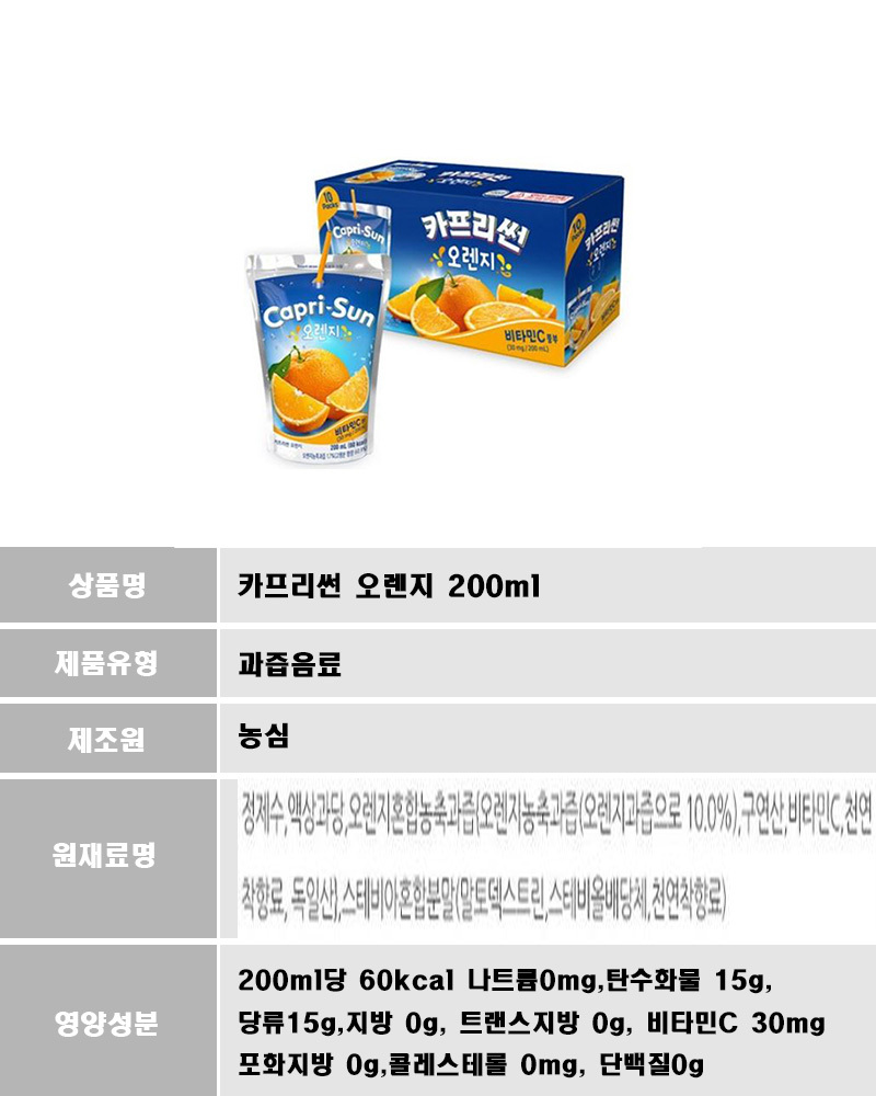 농심 카프리썬 오렌지 200ml 20팩/음료/과일음료/과일음료수/과일주스/파우치음료/편의점음료/아이스음료수
