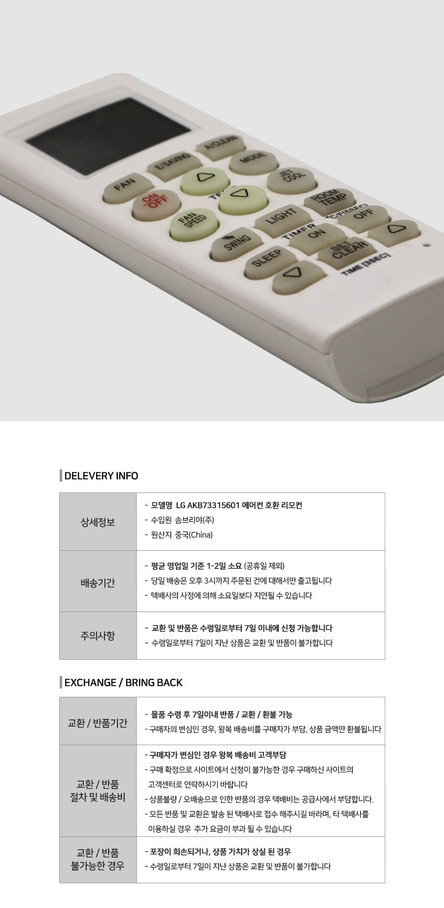 냉난방기/냉난방기에어컨/무선리모컨/에어콘리모컨/냉난방에어컨