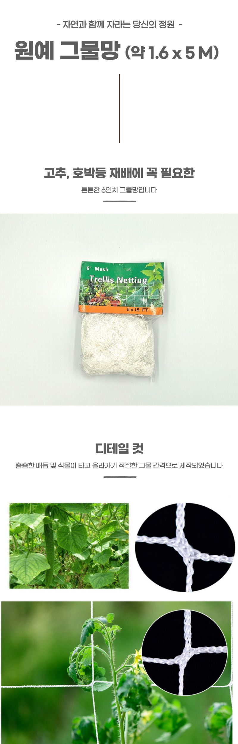 농사용 원예용 그물망 고추망 호박망 1.6 x 5m/지지대/지주대/식물키우기/유인줄/고추끈/빵끈/포장타이/케