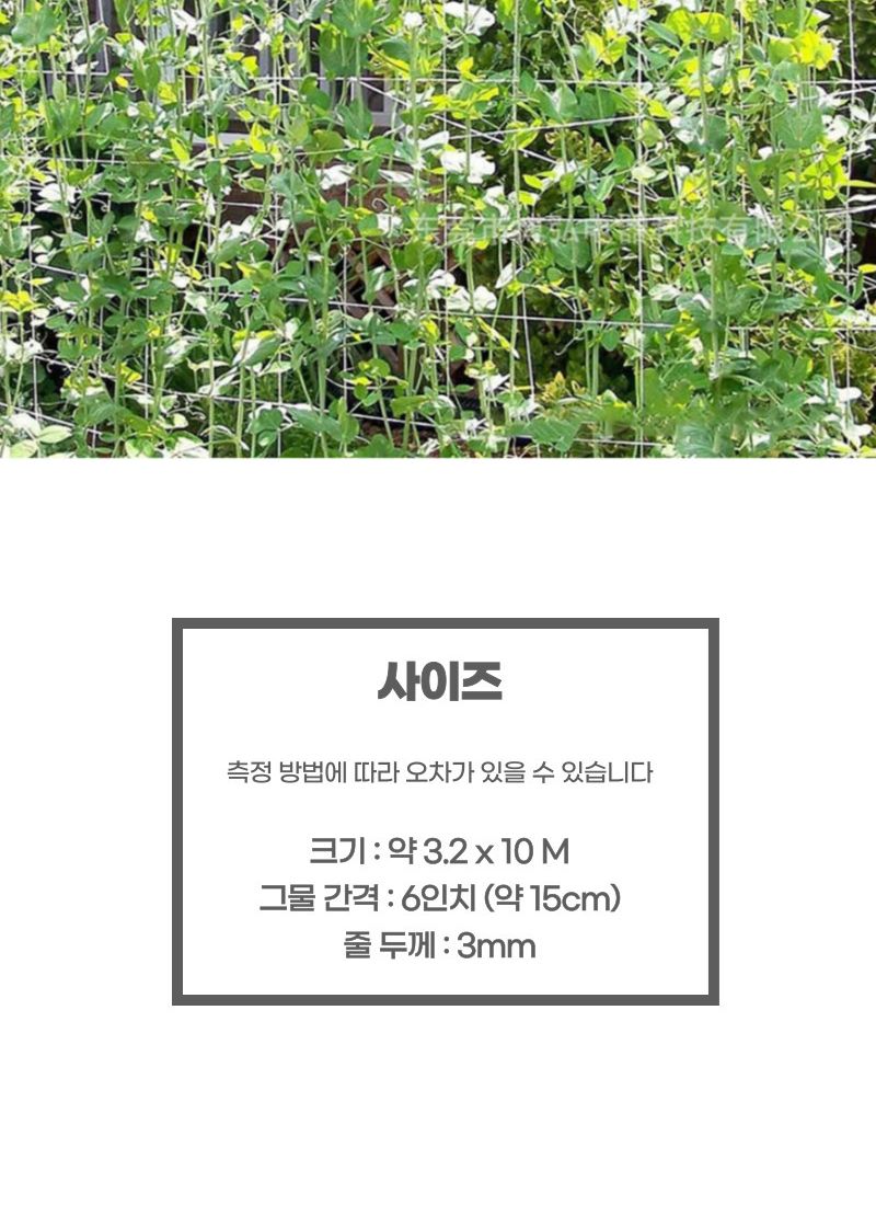 농사용 원예용 그물망 고추망 호박망 3.2 x 10m/지지대/지주대/식물키우기/유인줄/고추끈/빵끈/포장타이/케