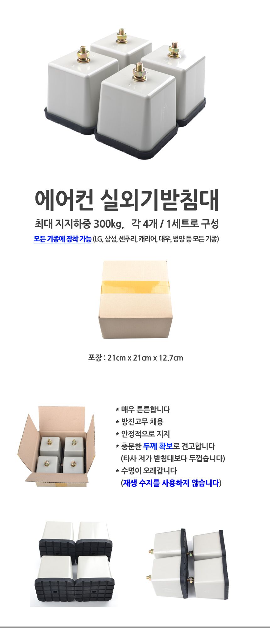 에어컨 실외기받침대 실외기거치대 실외기발 에어컨발/에어콘실외기받침대/에어콘실외기거치대/에어콘발/실