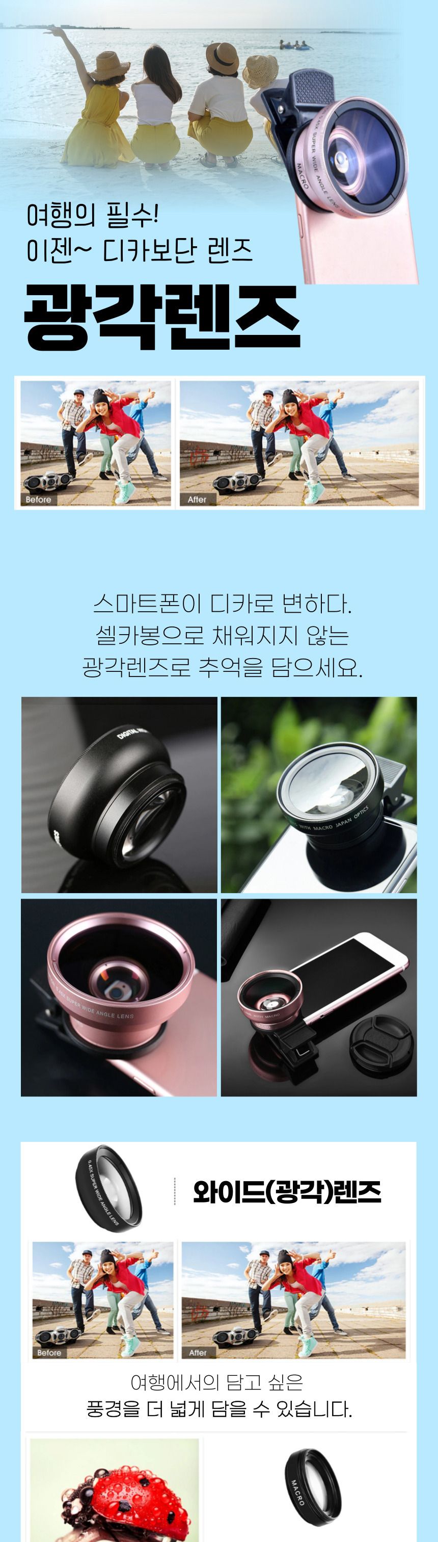 샌드마크 광각 셀카렌즈/휴대폰렌즈/폰렌즈/스마트폰렌즈/카메라/스마트폰광각렌즈/핸드폰셀카펜즈/셀카/셀