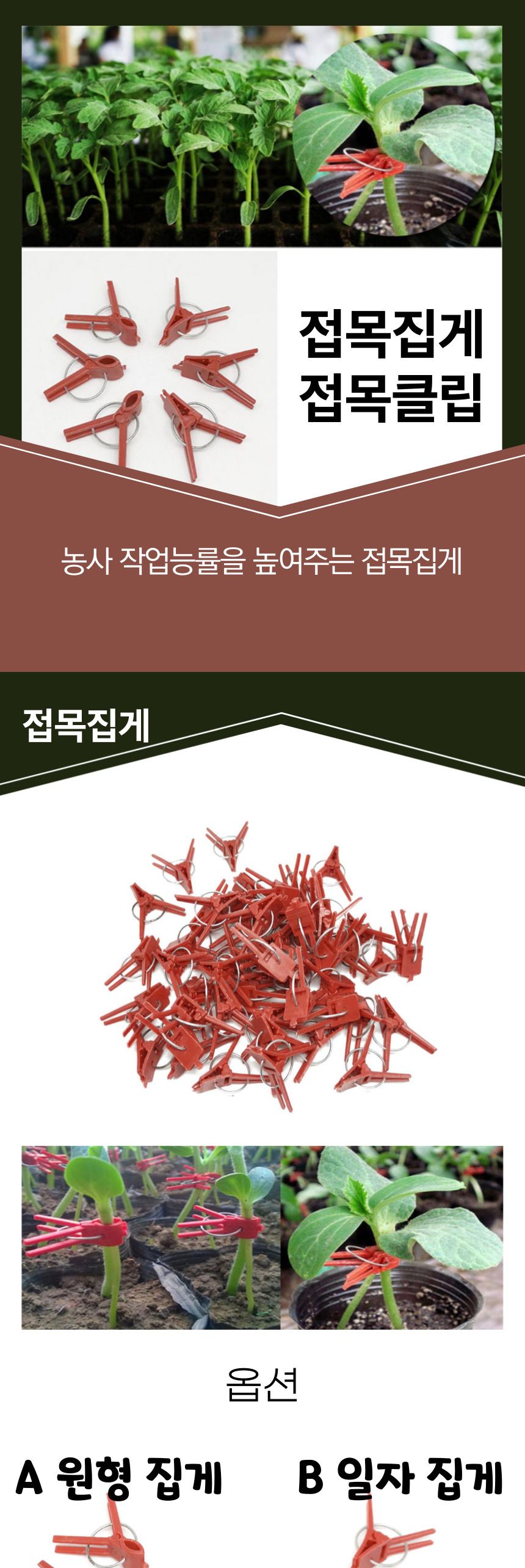 접목집게 접붙이집게 접목클립 접목크립/접목집게/접목크립/접목클립/화분용품/호박집게/접지형/농업/고추