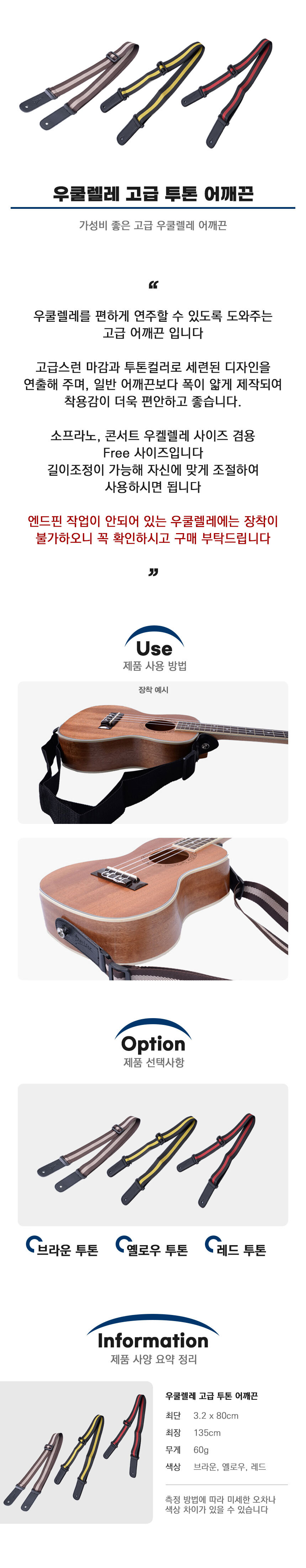 입문용 연습용 우쿨렐레 고급 어깨끈/우쿨렐레스트랩/우쿠렐레스트렙/우쿨렐레어깨끈/우크렐레어깨끈/우크