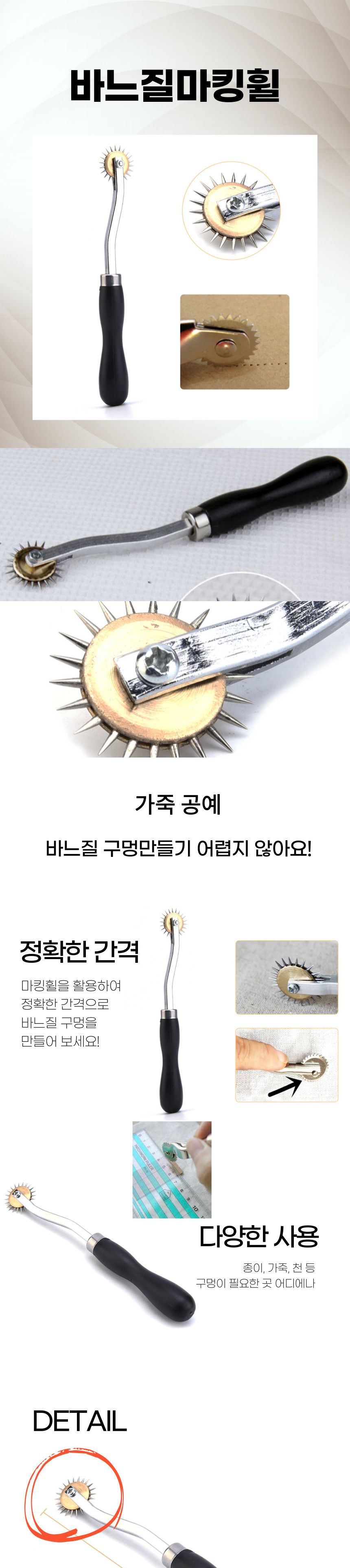 가죽공예 마킹휠 세트 DIY 가죽공예키트 부자재 취미/가죽공예/공예재료/공작재료/키링/키링만들기/키링세