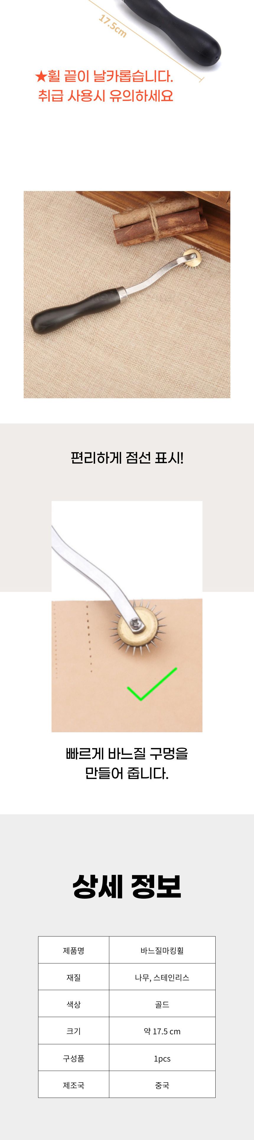 가죽공예 마킹휠 세트 DIY 가죽공예키트 부자재 취미/가죽공예/공예재료/공작재료/키링/키링만들기/키링세