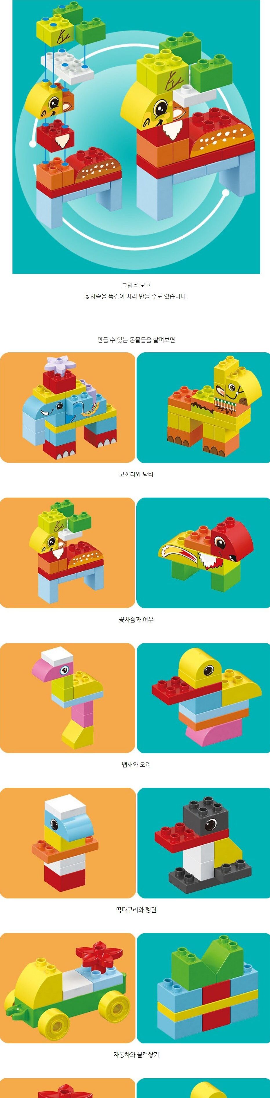 듀플로 호환 내맘대로 블럭 동물 옥스퍼드 통큰블럭/레고호완블럭/호환블럭/블럭놀이/블럭완구/블럭쌓기/블