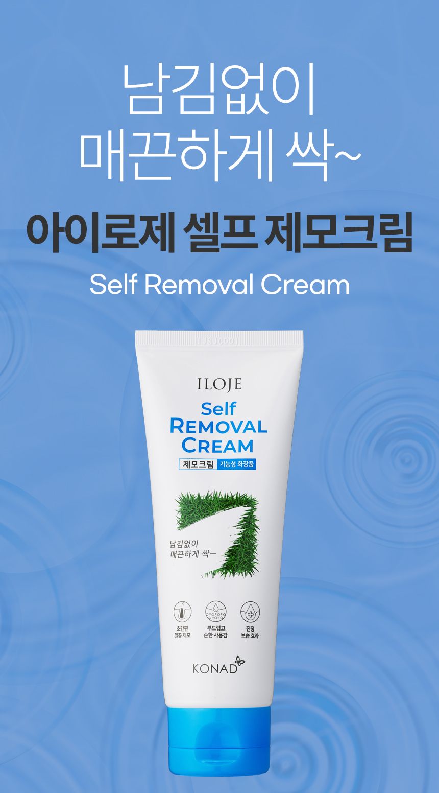 아이로제 셀프 왁싱 제모 크림 100ml/제모/제모제/제모용크림/제모용품/간편제모/간편제모제/간편식제모제/