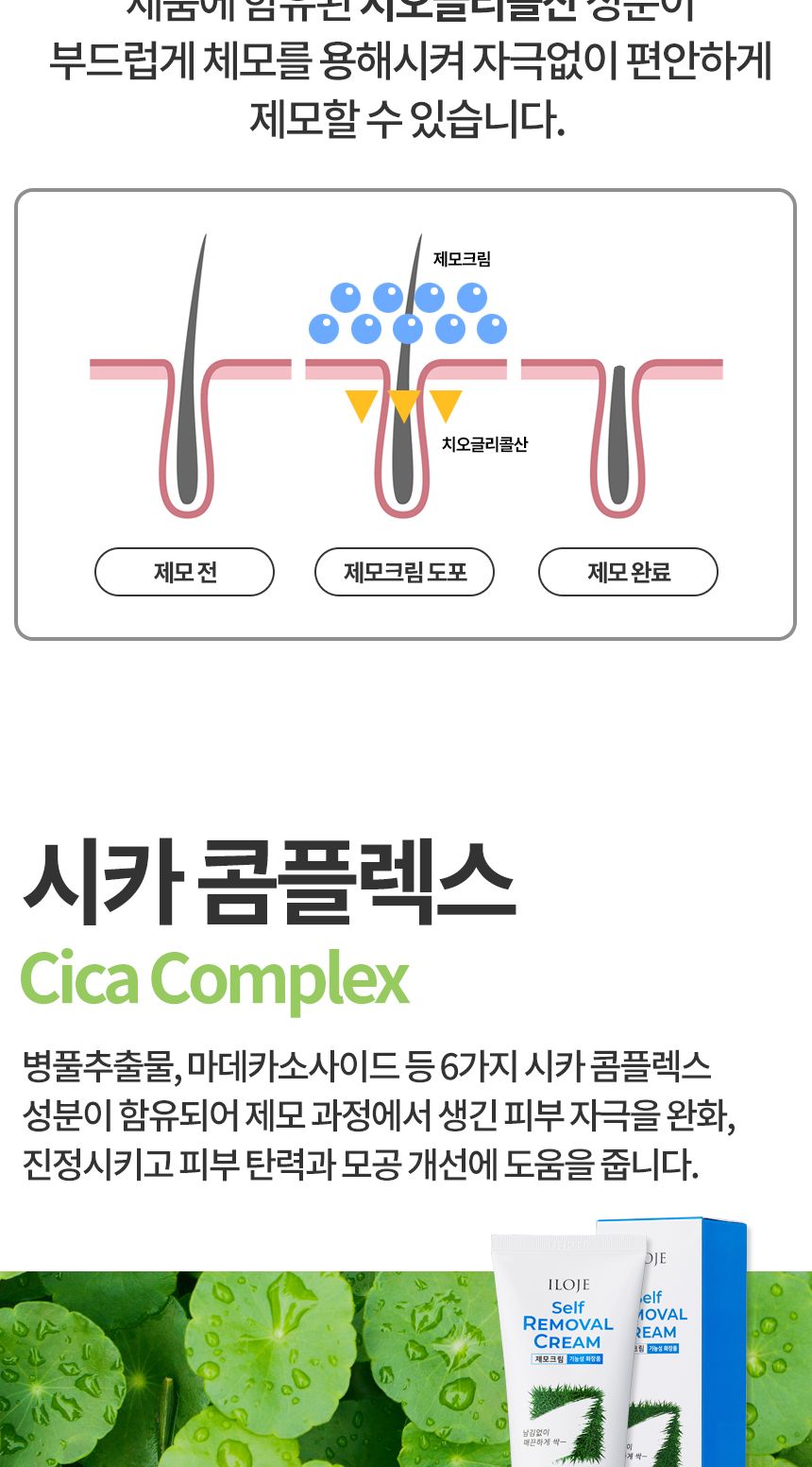 아이로제 셀프 왁싱 제모 크림 100ml/제모/제모제/제모용크림/제모용품/간편제모/간편제모제/간편식제모제/