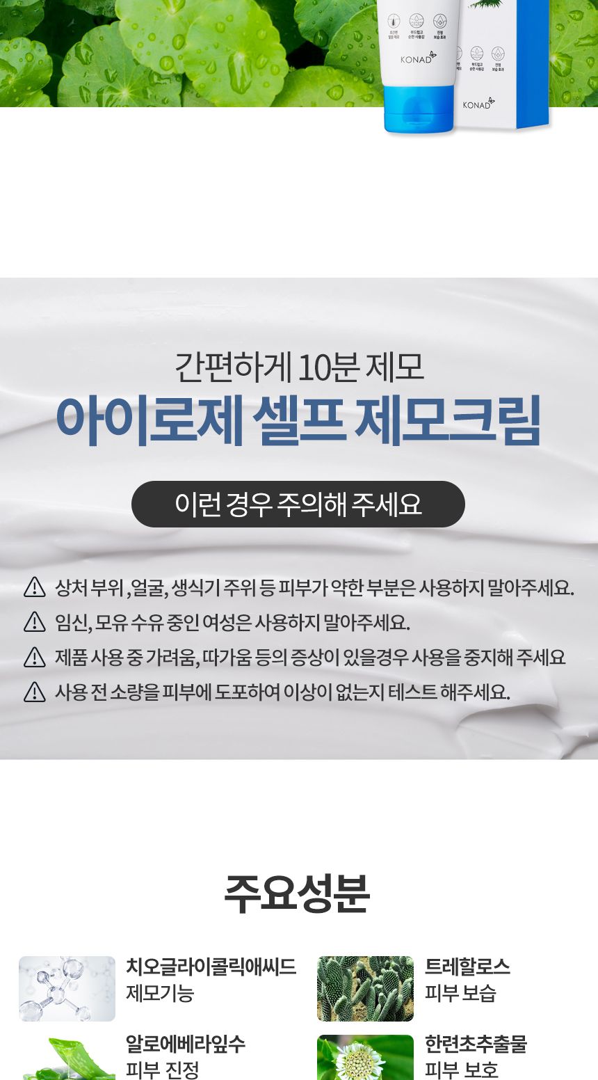 아이로제 셀프 왁싱 제모 크림 100ml/제모/제모제/제모용크림/제모용품/간편제모/간편제모제/간편식제모제/