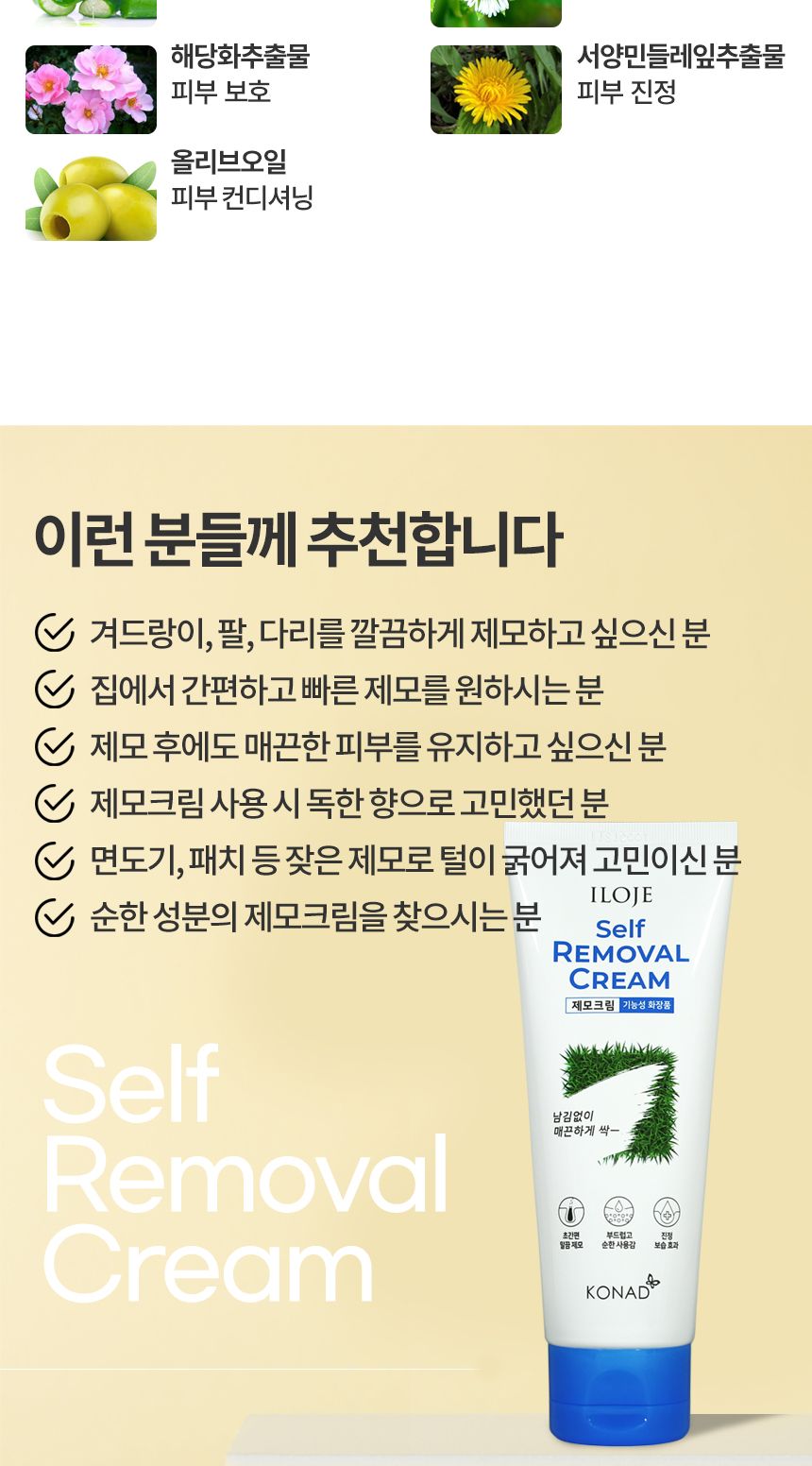 아이로제 셀프 왁싱 제모 크림 100ml/제모/제모제/제모용크림/제모용품/간편제모/간편제모제/간편식제모제/