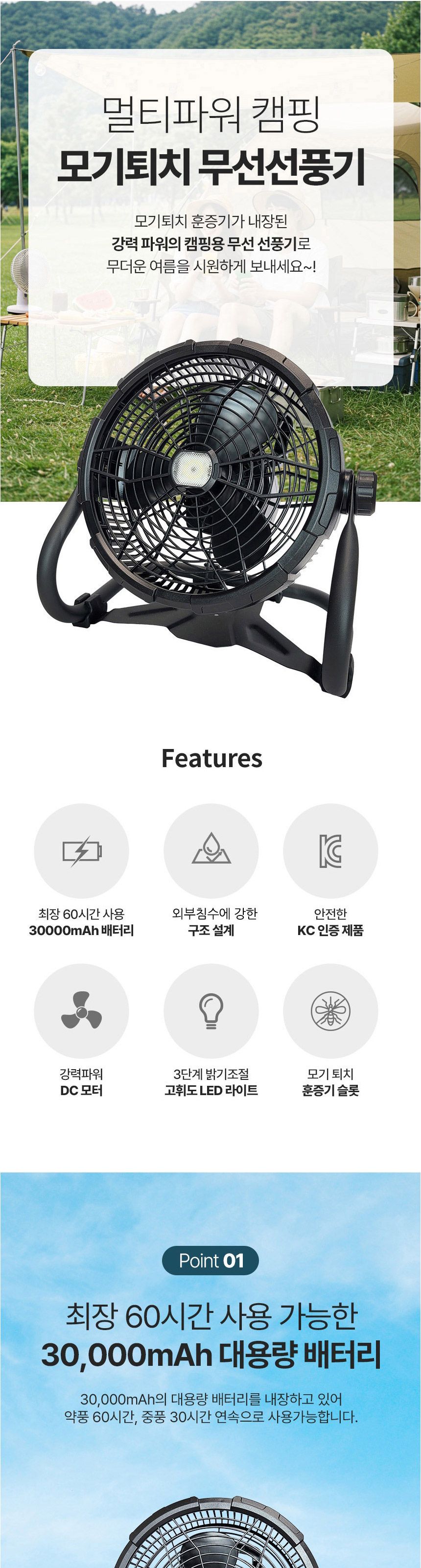 멀티파워 홈아웃도어 해충퇴치 무선 선풍기 캠핑용 대용량배터리 LED조명/무선선풍기/캠핑용선풍기/야외용