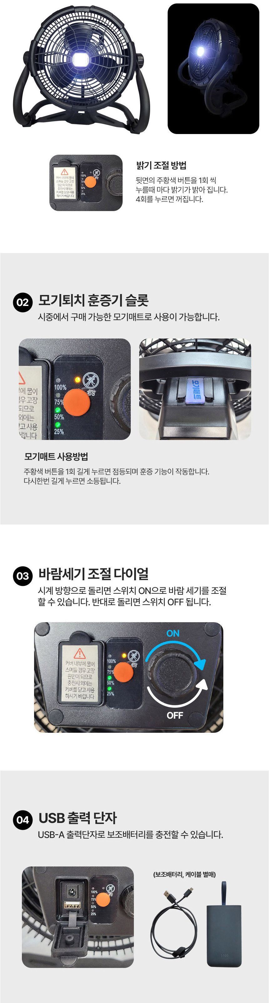 멀티파워 홈아웃도어 해충퇴치 무선 선풍기 캠핑용 대용량배터리 LED조명/무선선풍기/캠핑용선풍기/야외용