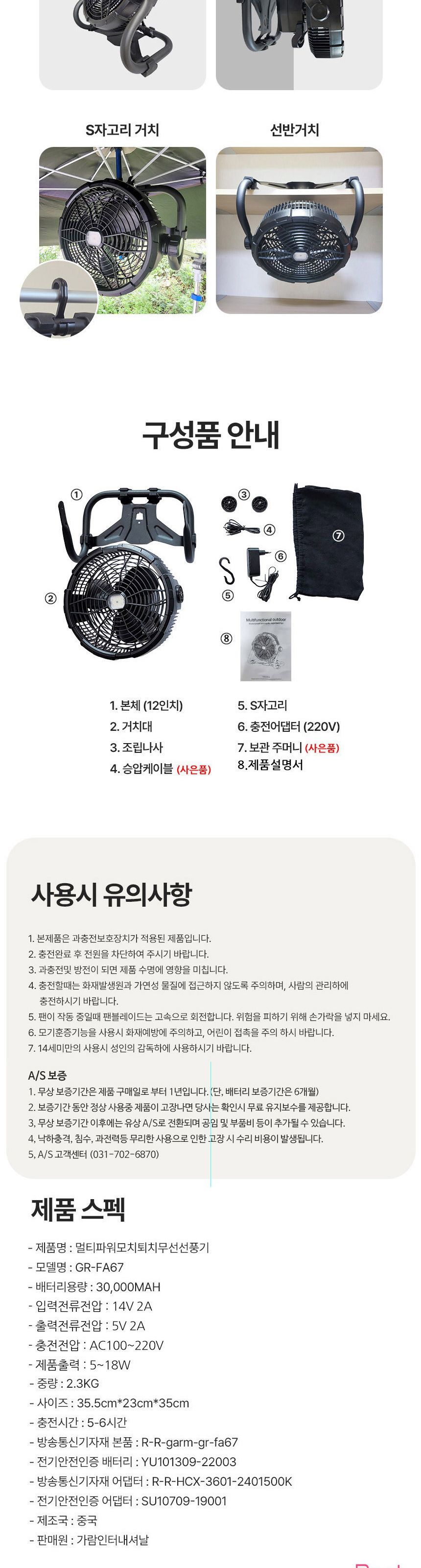 멀티파워 홈아웃도어 해충퇴치 무선 선풍기 캠핑용 대용량배터리 LED조명/무선선풍기/캠핑용선풍기/야외용