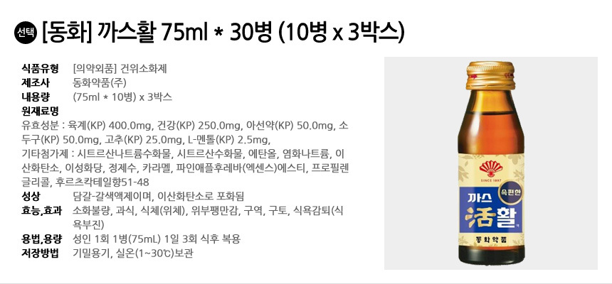 동화활명수/동화부채표/부채표활명수/활명수/병활명수/까스활명수/소화액/부채표소화제/병소화제/소화제