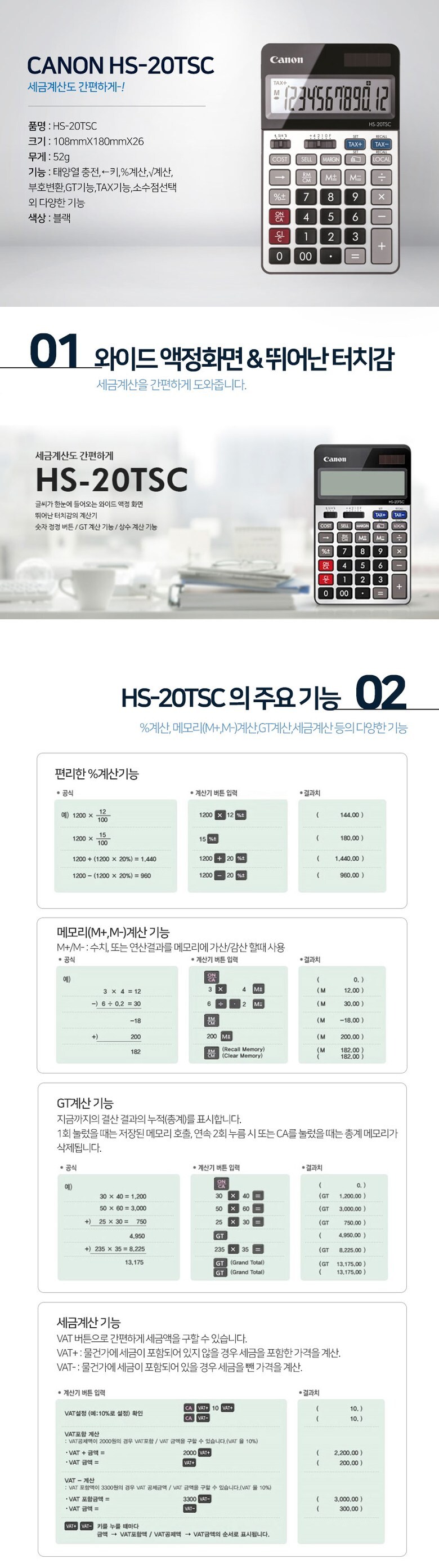 B1 CANON 계산기 HS-20TSC/계산기/전자계산기/태양광계산기/가계부용품/사무용계산기/단체선물/판촉물/디자