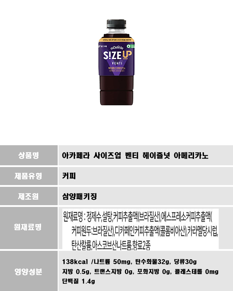 아카페라 사이즈업 벤티600ml 아메6개+헤이즐넛6개/아카페라커피/커피/액상커피/액상원두커피/아이스커피/
