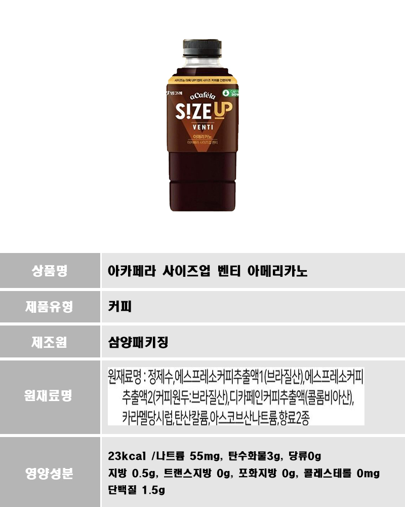 아카페라 사이즈업 벤티 아메리카노 600ml 20개/아카페라커피/커피/액상커피/액상원두커피/아이스커피/아이