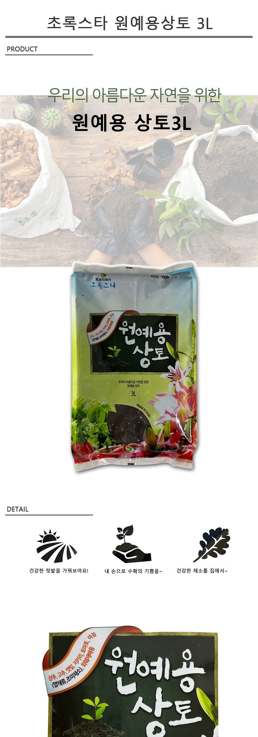 환견 조건에 맞는원예 식물 상토3L 상토 배양토-at/흙/원예흙/배양토/분갈이/분갈이토/영양비료/비료토분/