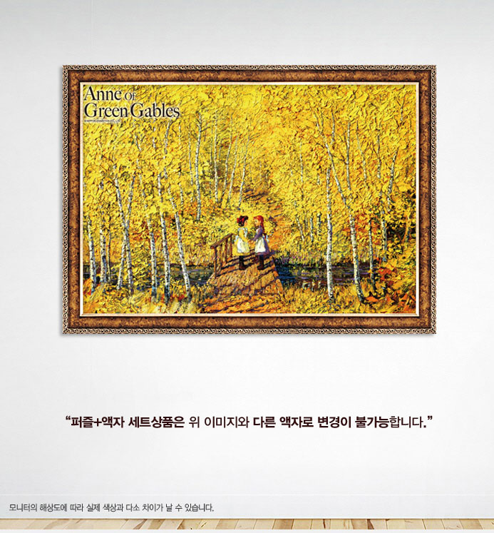 학산문화사 500조각 퍼즐 빨강머리앤 약속 액자세트/그림맞추기/그림퍼즐/퍼즐놀이/직소퍼즐/퍼즐/조각퍼즐