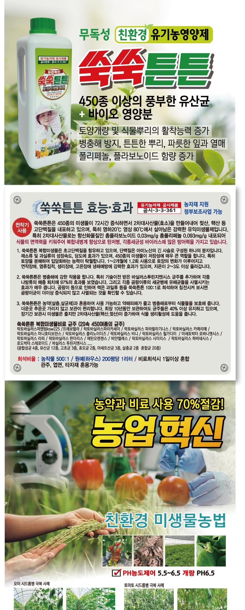 단지바이오 쑥쑥튼튼 식물영양제 1L/식물영양제/텃밭/화분/비료/개화/거름/영양제/화분비료/텃밭비료/발포