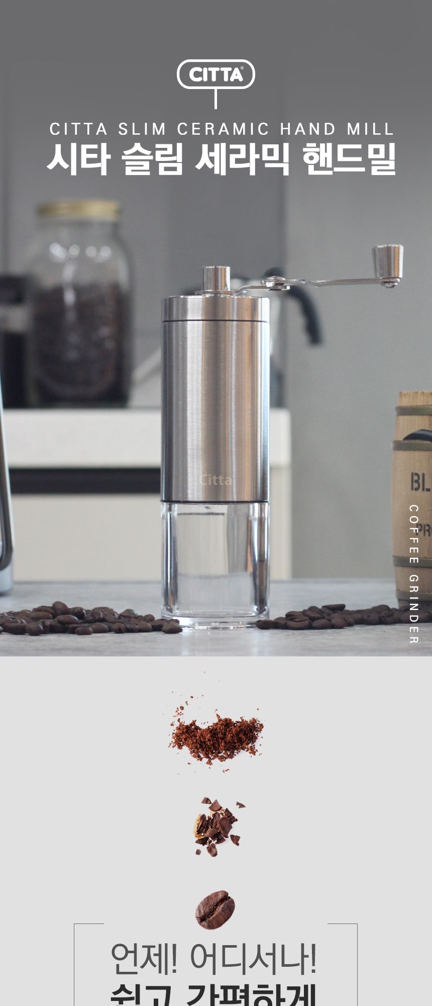 시타 슬림 세라믹 핸드밀 커피그라인더/커피그라인더/핸드밀/커피핸드밀/원두그라인더/그라인더커피/원두분