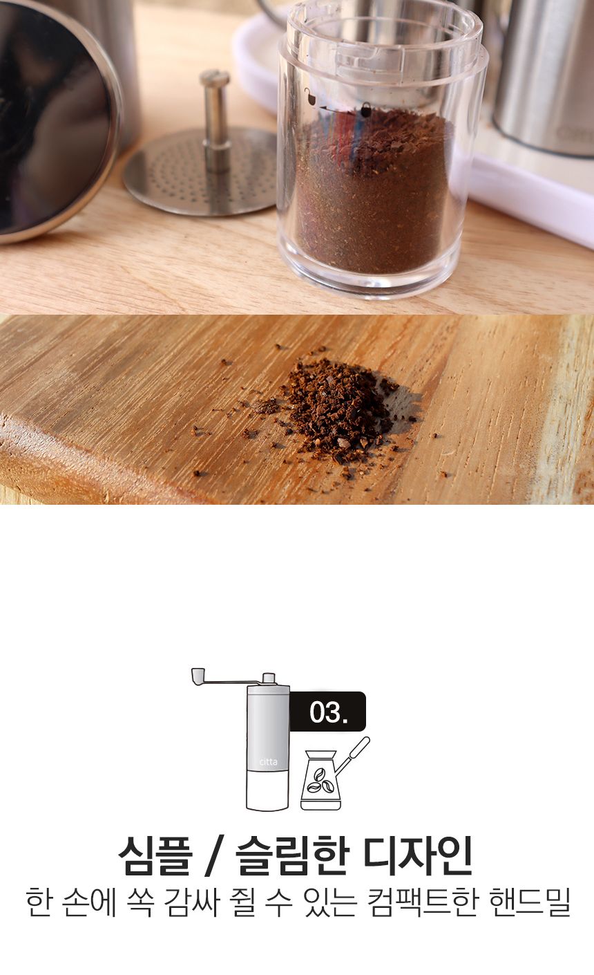 시타 슬림 세라믹 핸드밀 커피그라인더/커피그라인더/핸드밀/커피핸드밀/원두그라인더/그라인더커피/원두분