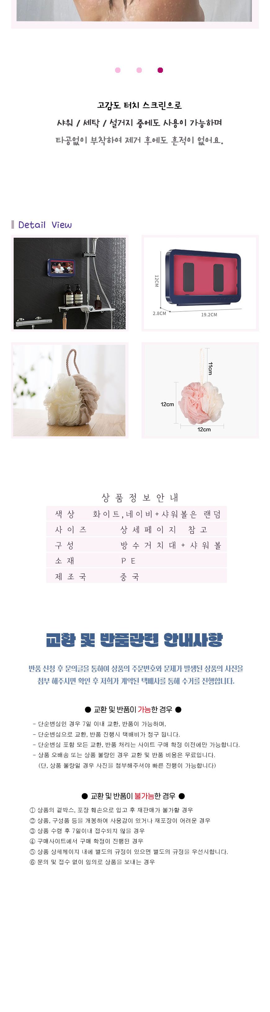 욕실 방수 폰거치대 + 샤워볼 세트/욕실거치대/방수스마트폰거치대/스마트폰거치/샤워유튜브시청/화장실휴