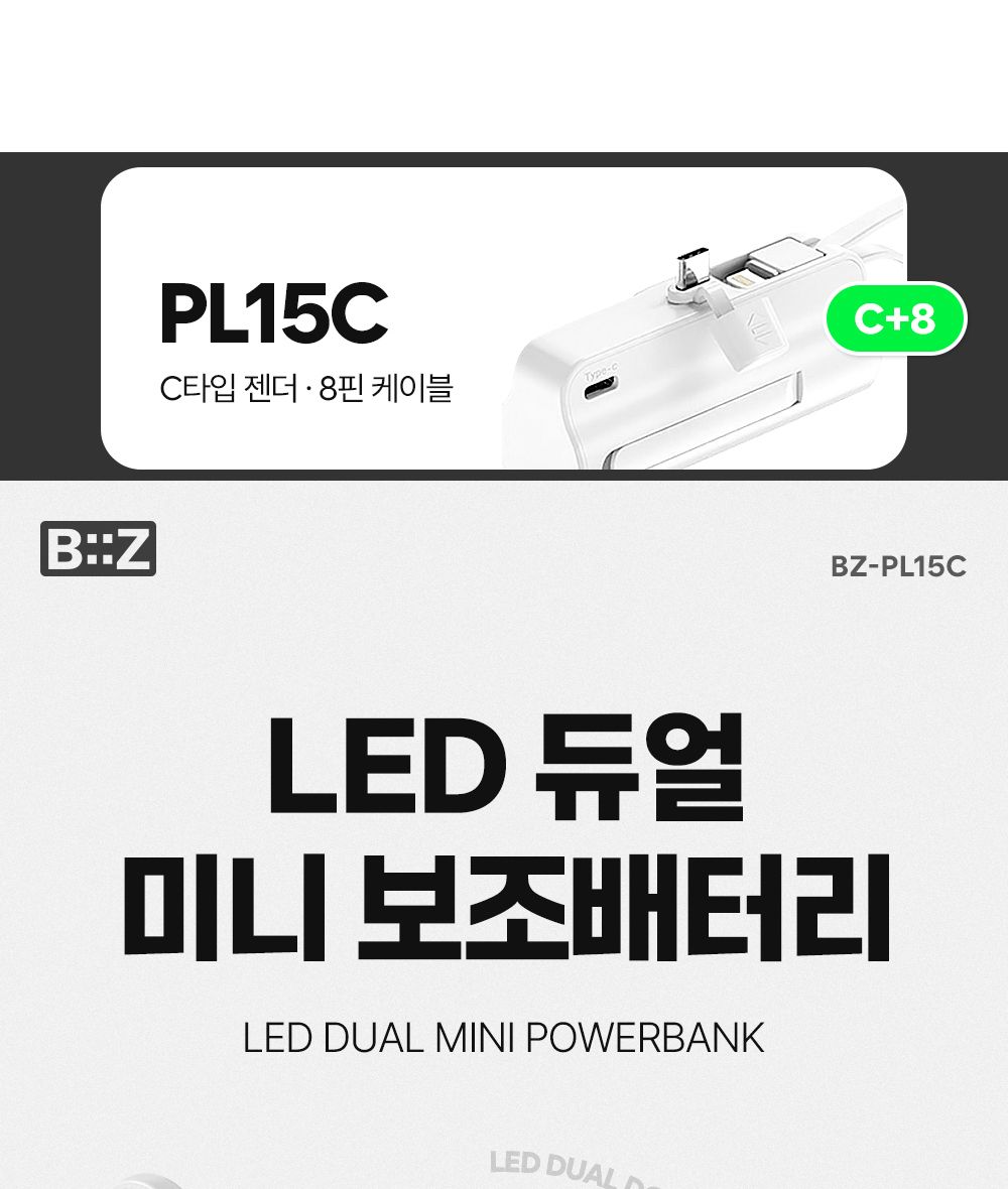 소형보조배터리/일체형보조배터리/C타입배터리/휴대용보조배터리/슬림형보조배터리/가벼운보조배터리/일체