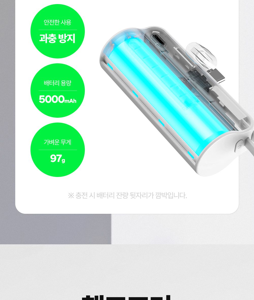 소형보조배터리/일체형보조배터리/C타입배터리/휴대용보조배터리/슬림형보조배터리/가벼운보조배터리/일체