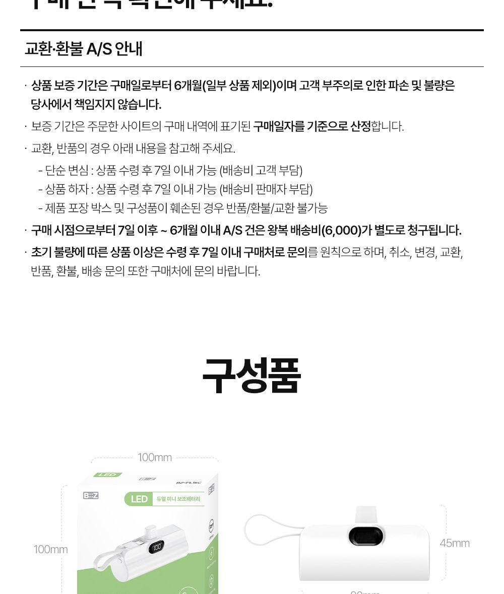 소형보조배터리/일체형보조배터리/C타입배터리/휴대용보조배터리/슬림형보조배터리/가벼운보조배터리/일체