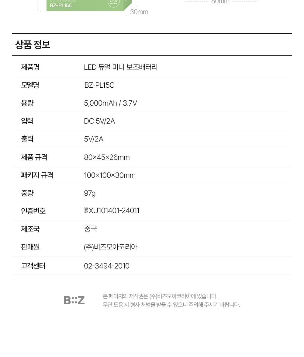 소형보조배터리/일체형보조배터리/C타입배터리/휴대용보조배터리/슬림형보조배터리/가벼운보조배터리/일체